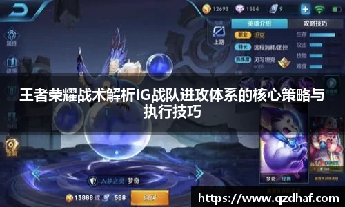 王者荣耀战术解析IG战队进攻体系的核心策略与执行技巧
